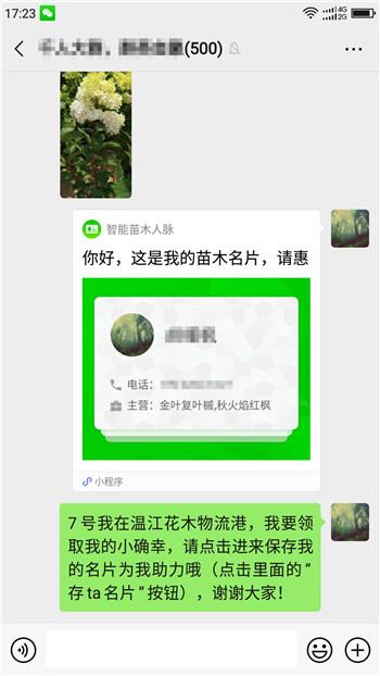 [成都花木]大事件；明天苗木50强邂逅温江