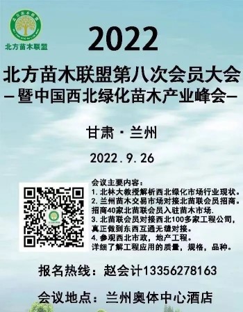 北方苗木联盟：带200家苗圃去西北！|成都苗木网资讯